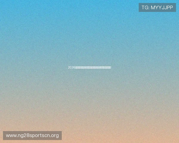 2026年世界杯海地对阵苏格兰比赛时间安排及赛程详细介绍