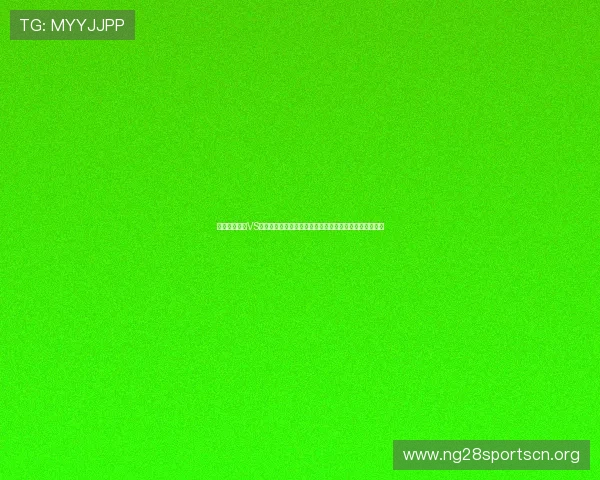 世界杯库拉索VS科特迪瓦比赛是否会爆冷，赛前数据与球队状态全面解析